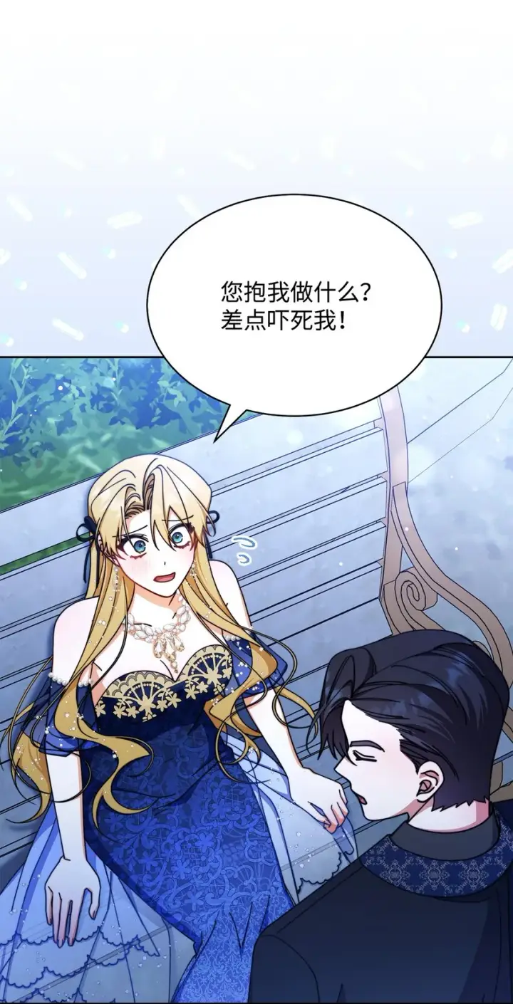 《我来负责男主的福利》43 完美的舞会图52