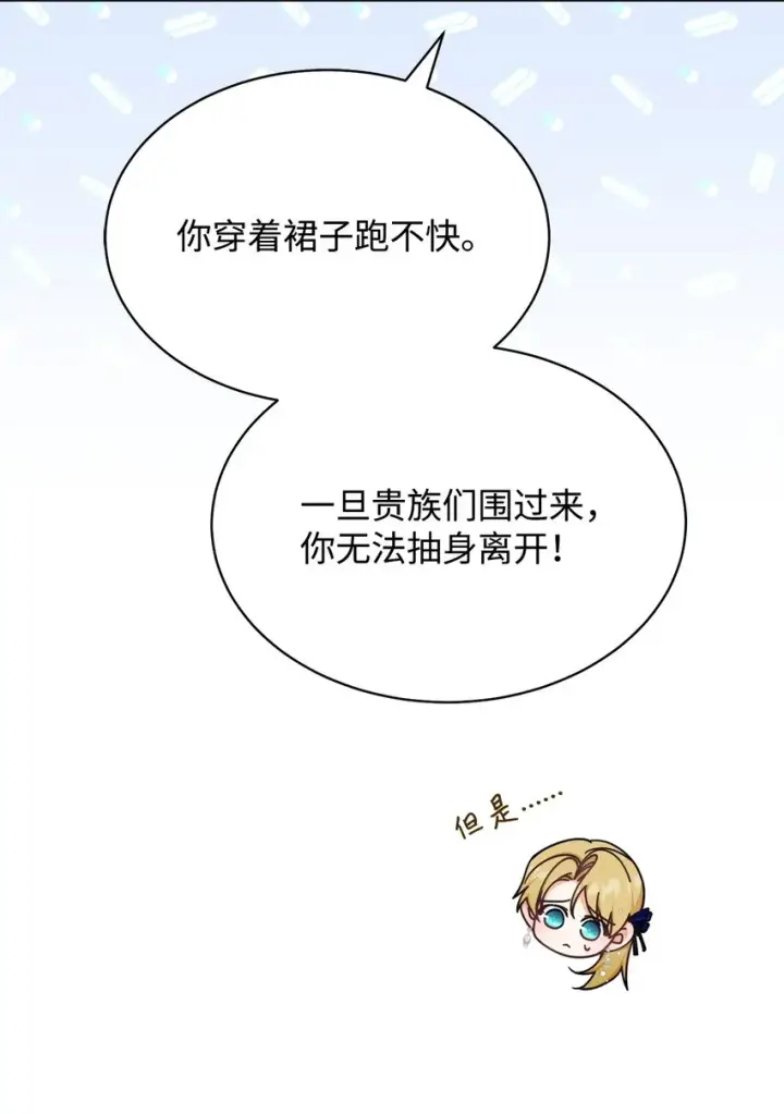 《我来负责男主的福利》43 完美的舞会图53
