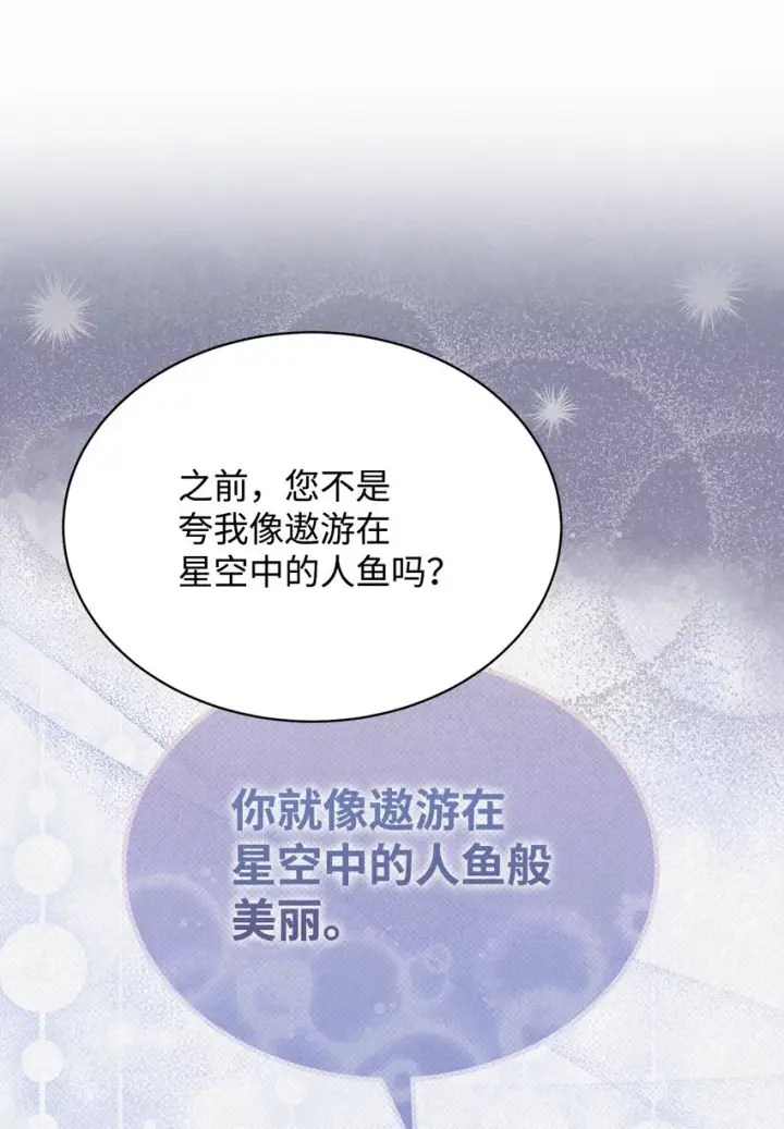 《我来负责男主的福利》43 完美的舞会图59
