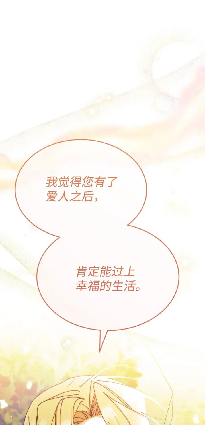 《我来负责男主的福利》43 完美的舞会图63