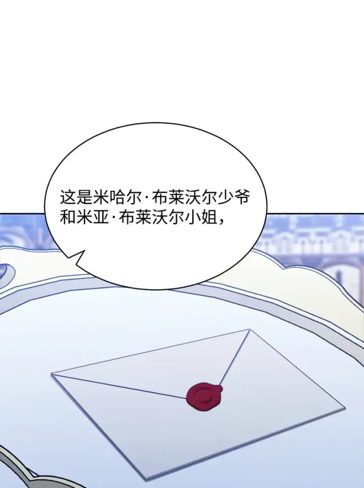 《我来负责男主的福利》43 完美的舞会图74