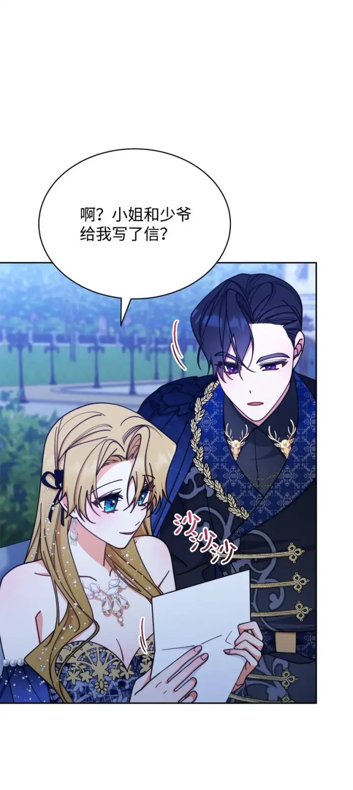 《我来负责男主的福利》43 完美的舞会图76