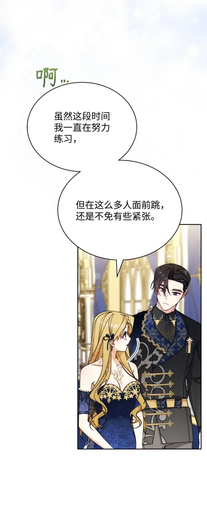 《我来负责男主的福利》43 完美的舞会图8