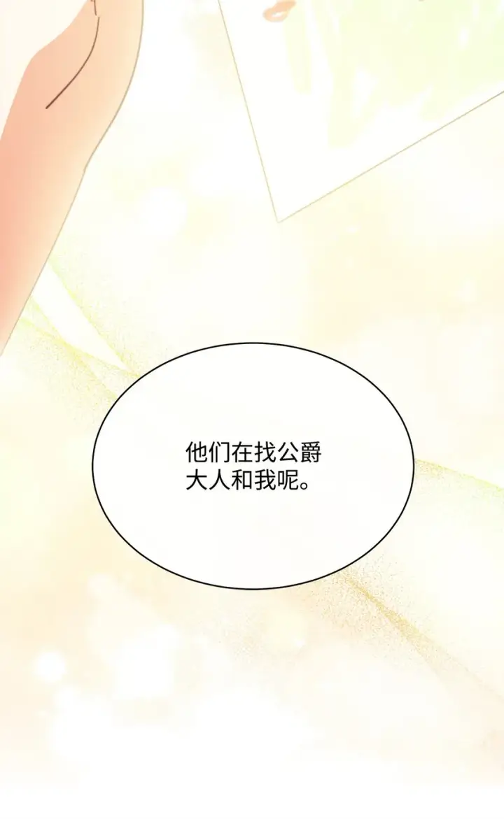 《我来负责男主的福利》43 完美的舞会图82