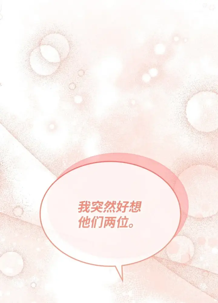 《我来负责男主的福利》43 完美的舞会图84