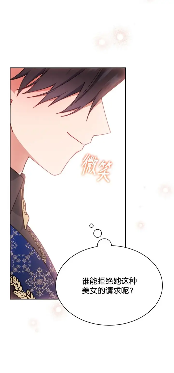 《我来负责男主的福利》43 完美的舞会图87