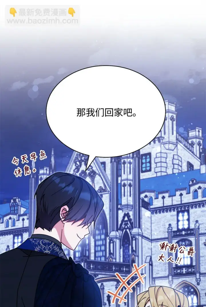 《我来负责男主的福利》43 完美的舞会图88
