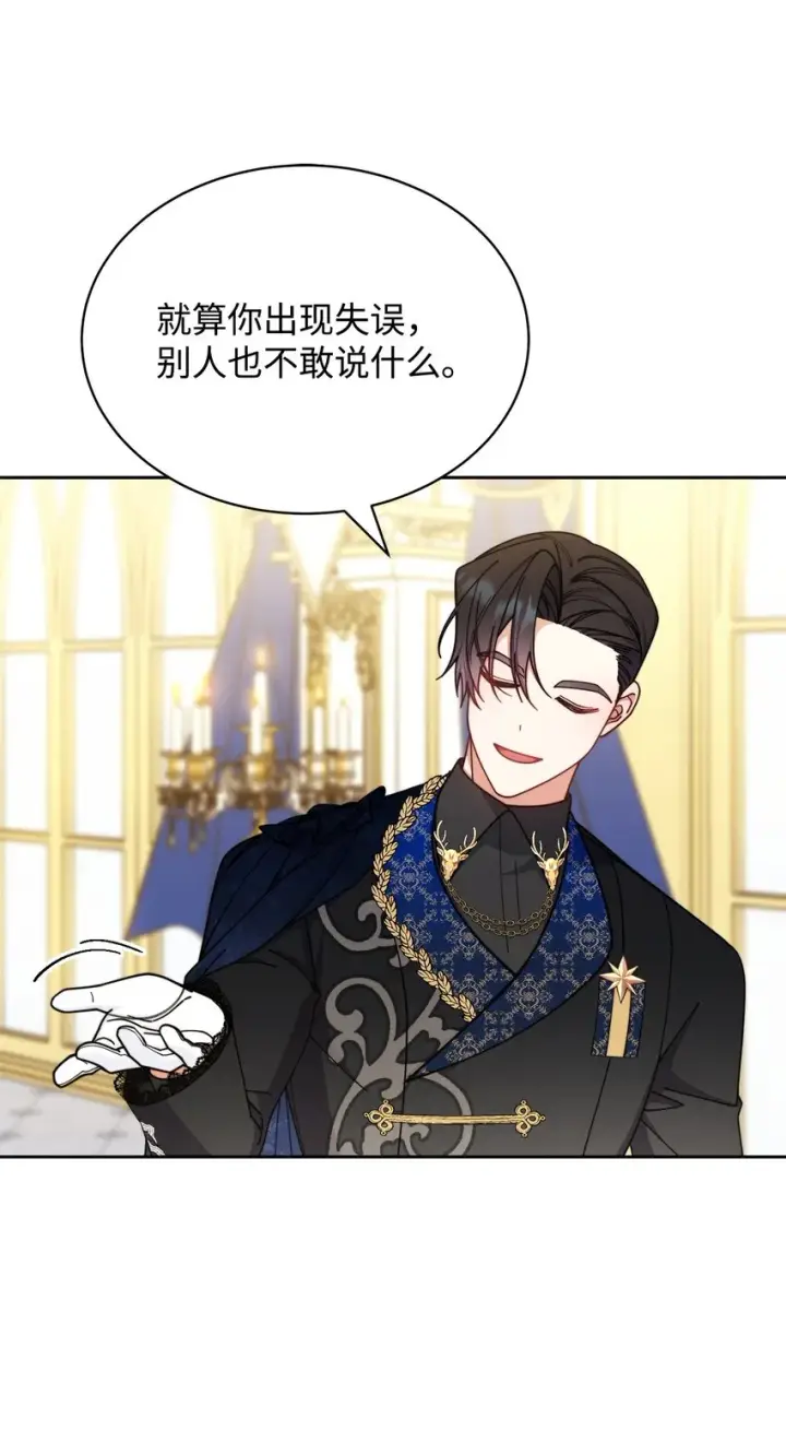 《我来负责男主的福利》43 完美的舞会图9
