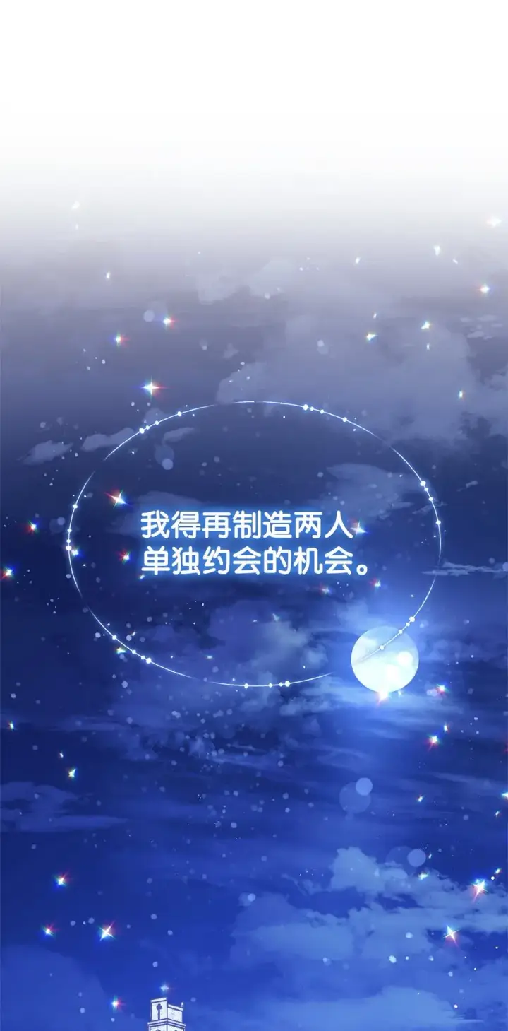 《我来负责男主的福利》43 完美的舞会图90