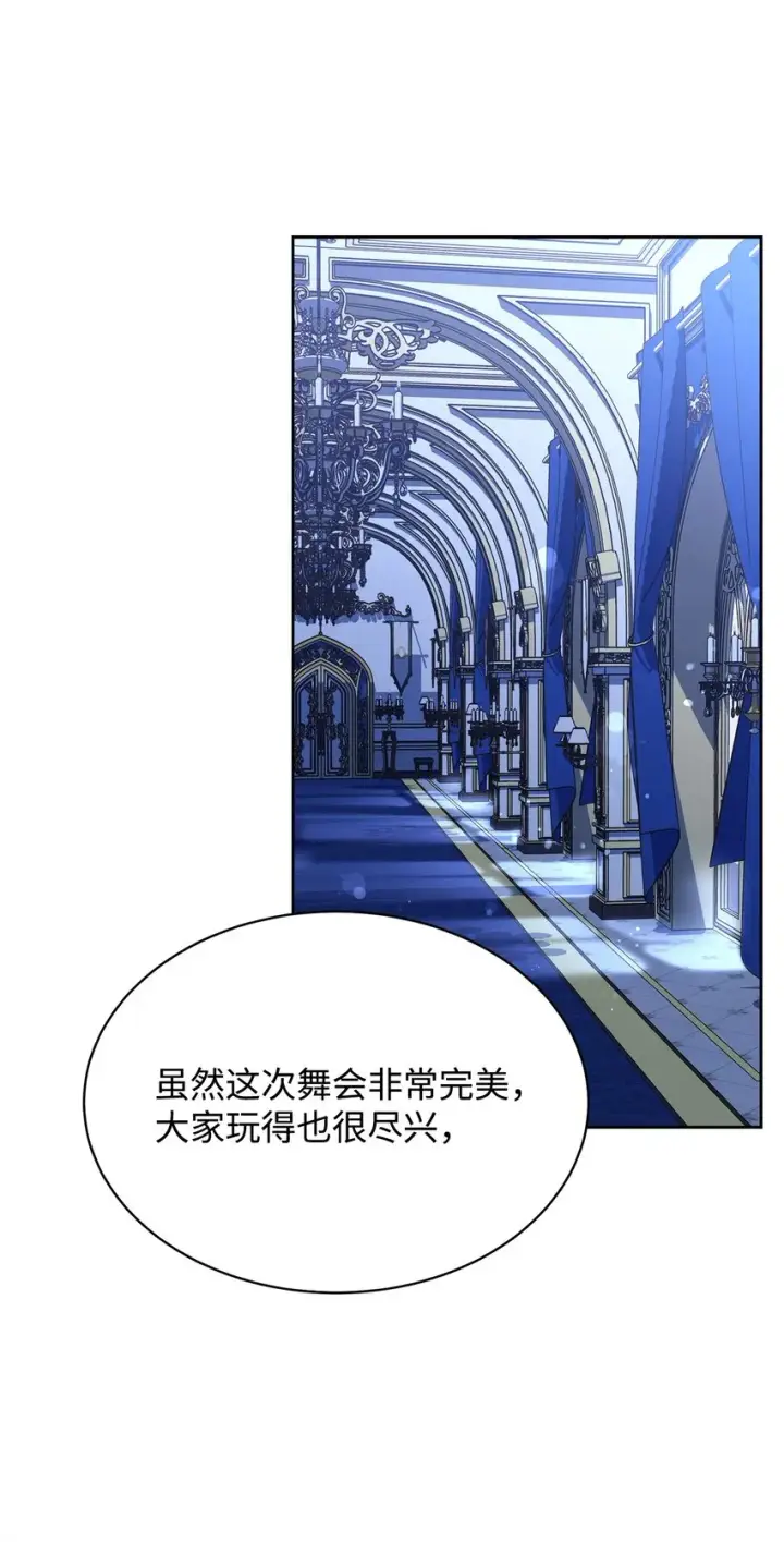 《我来负责男主的福利》43 完美的舞会图93