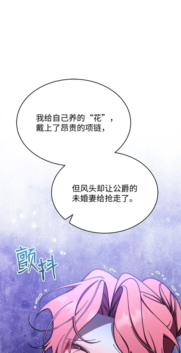 《我来负责男主的福利》43 完美的舞会图98
