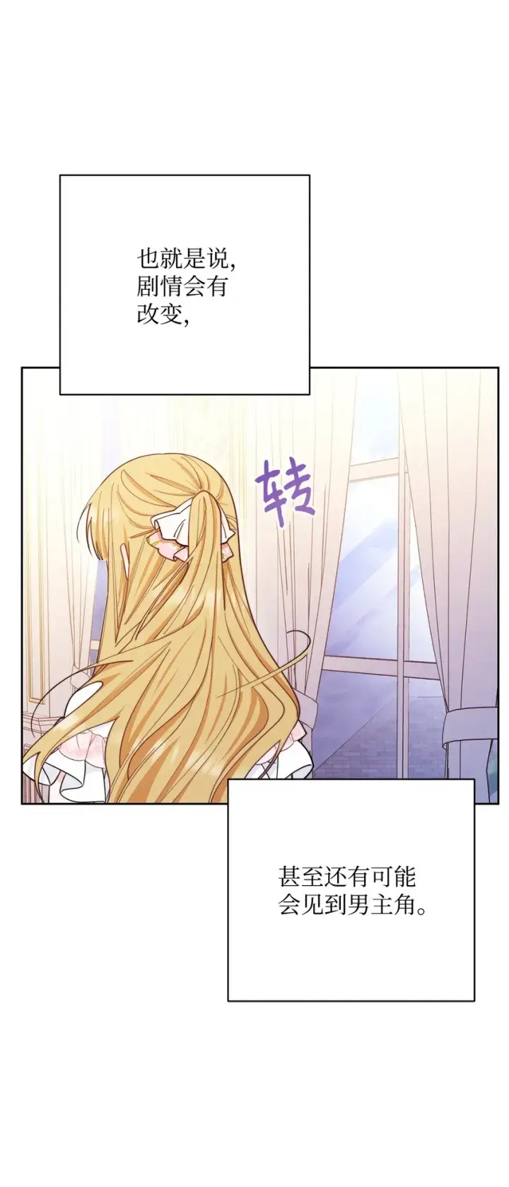《我来负责男主的福利》01 穿越图132