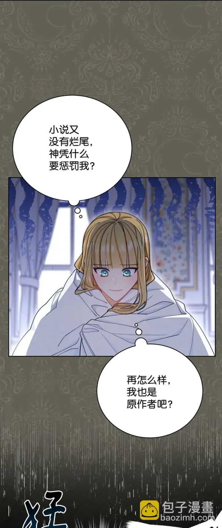 《我来负责男主的福利》01 穿越图68
