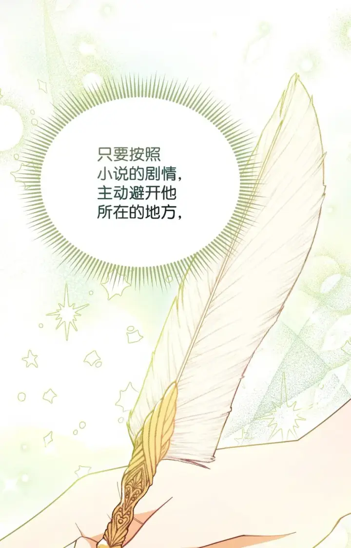 《我来负责男主的福利》01 穿越图71