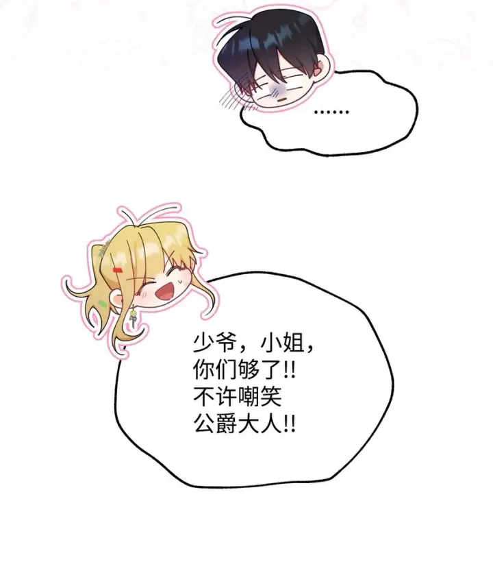 《我来负责男主的福利》45 派对风波图26