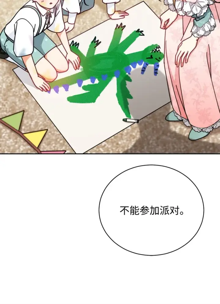 《我来负责男主的福利》45 派对风波图44