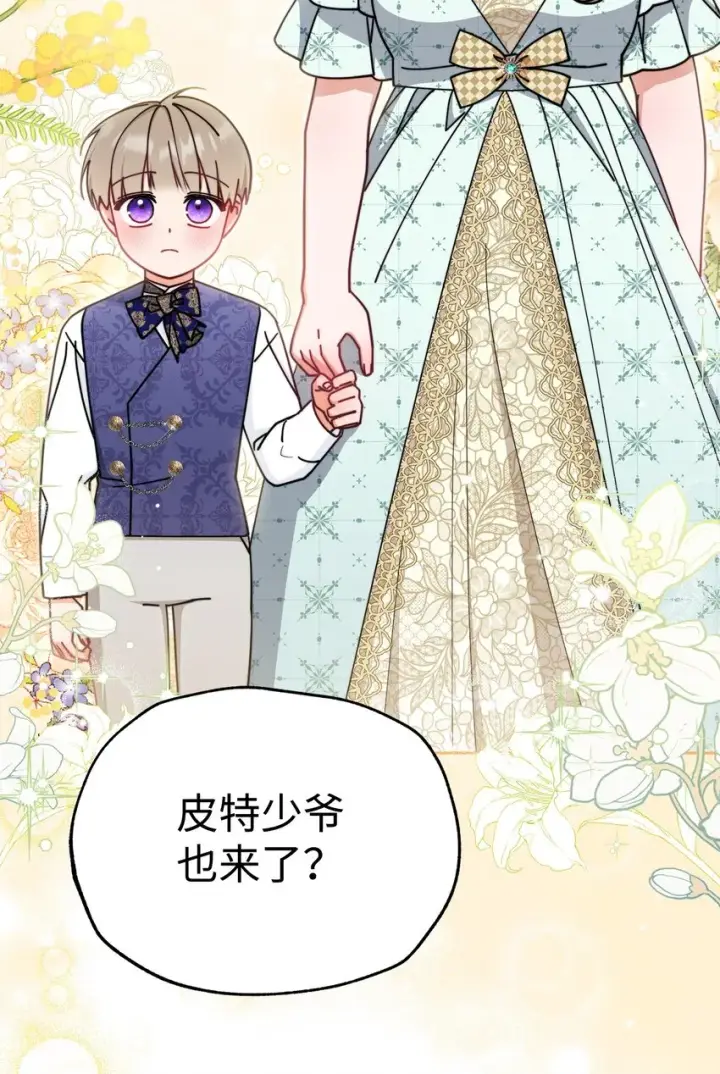 《我来负责男主的福利》45 派对风波图56