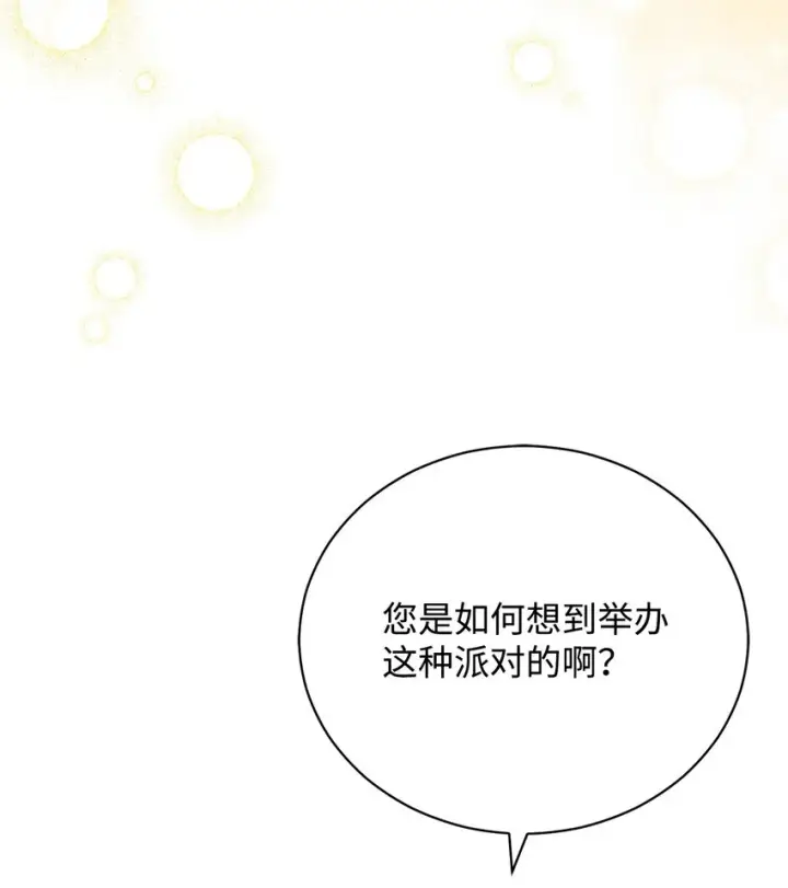 《我来负责男主的福利》45 派对风波图57