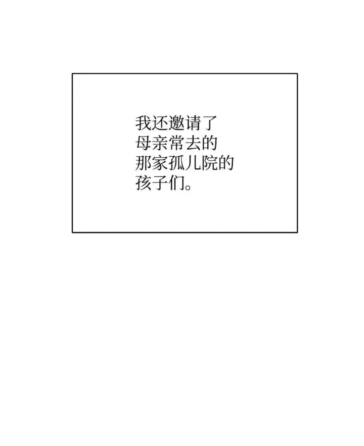 《我来负责男主的福利》45 派对风波图66
