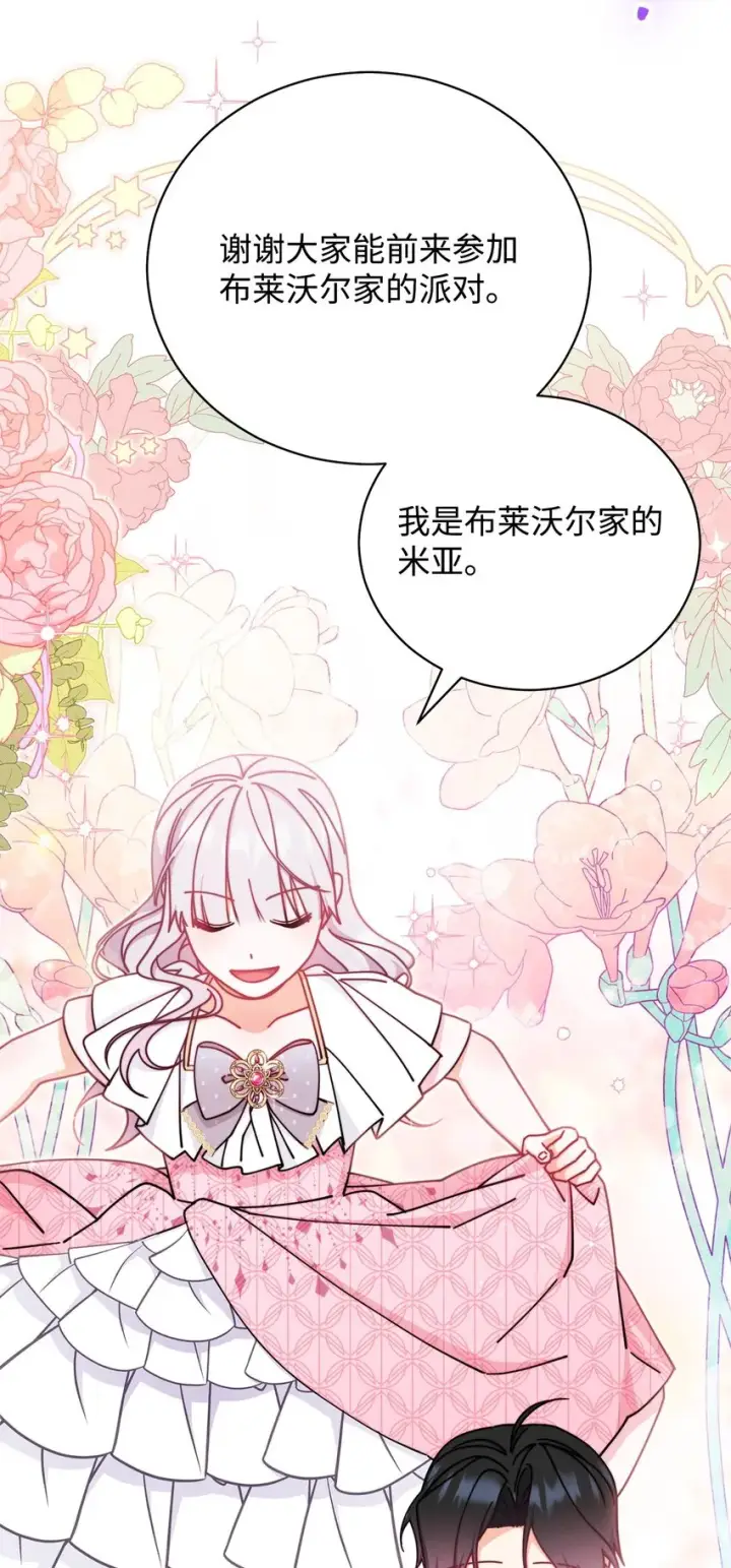 《我来负责男主的福利》45 派对风波图88