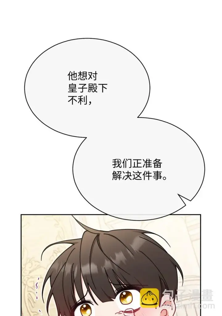 《我来负责男主的福利》46 压轴节目图22