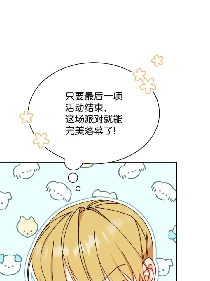 《我来负责男主的福利》46 压轴节目图87
