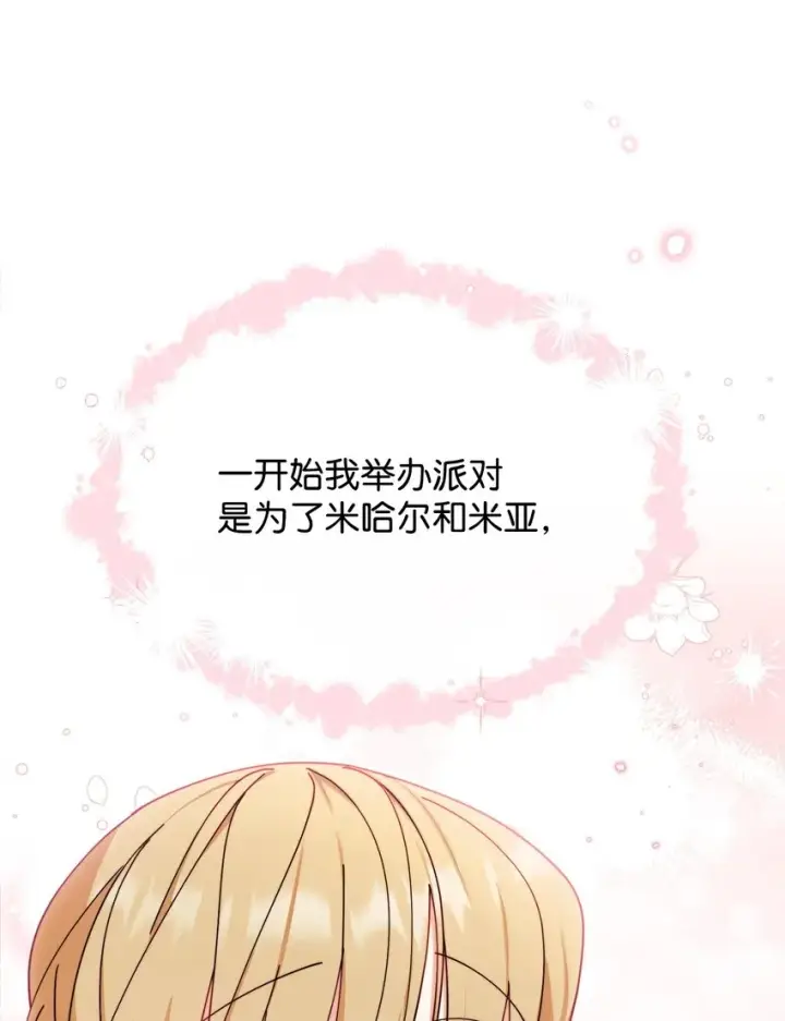 《我来负责男主的福利》47 圆满结束图68