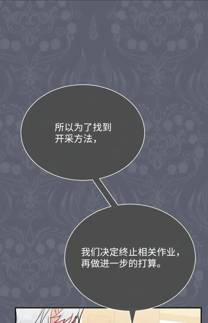 《我来负责男主的福利》50 利益至上图11