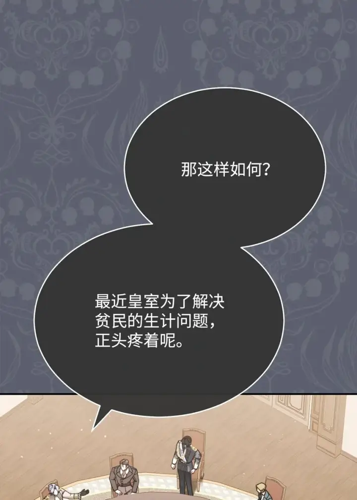 《我来负责男主的福利》50 利益至上图19