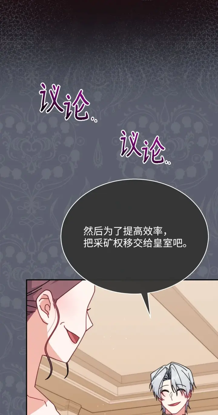 《我来负责男主的福利》50 利益至上图23