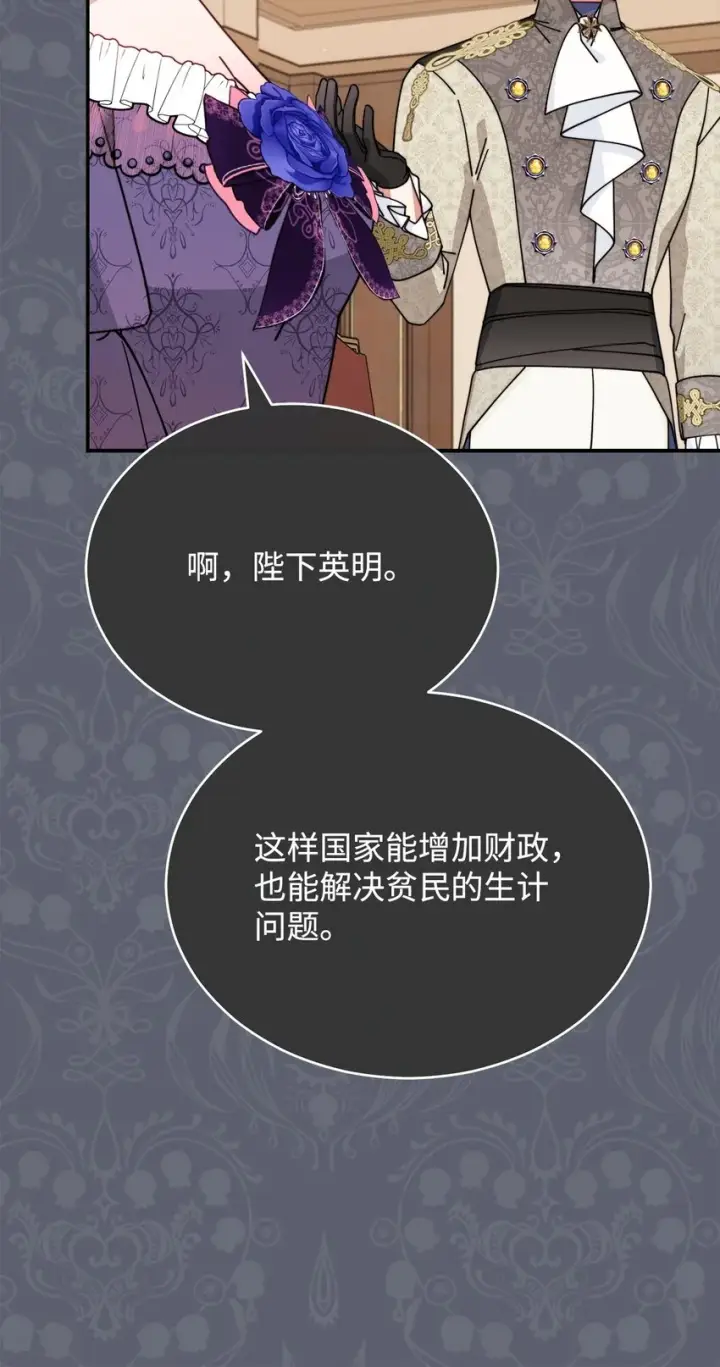 《我来负责男主的福利》50 利益至上图24