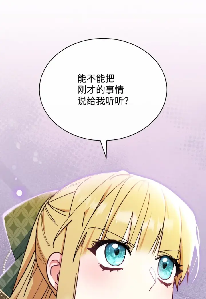 《我来负责男主的福利》50 利益至上图29