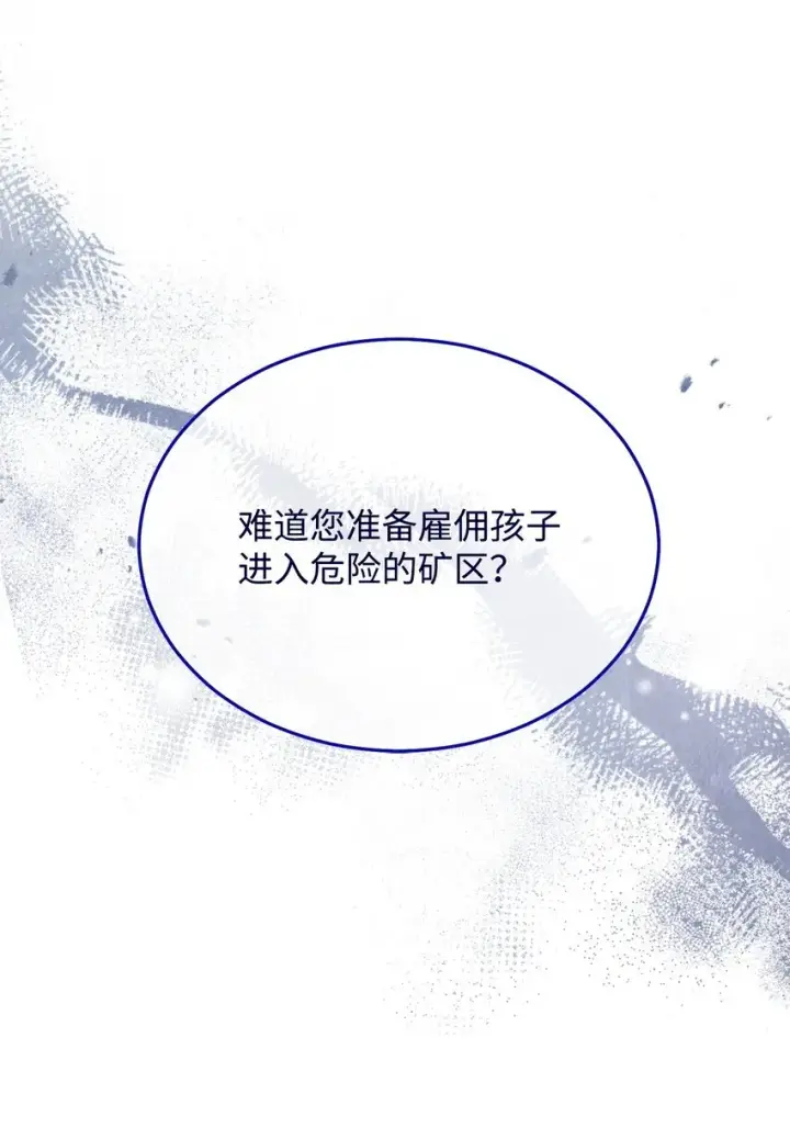 《我来负责男主的福利》50 利益至上图31