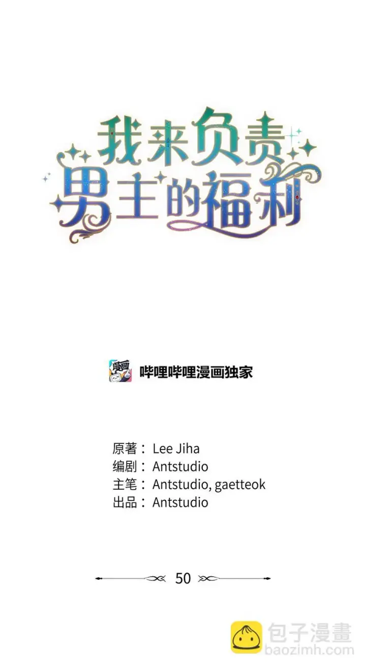 《我来负责男主的福利》50 利益至上图32