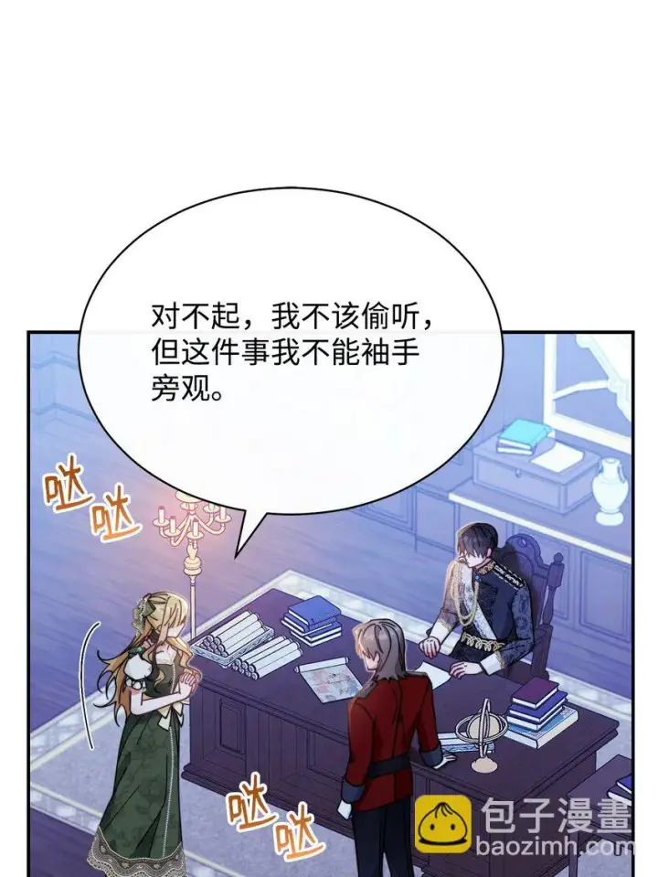 《我来负责男主的福利》50 利益至上图33