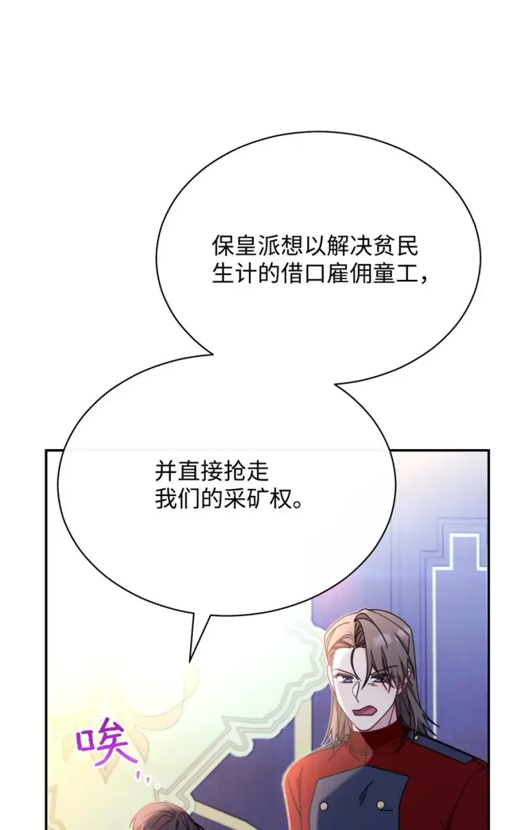 《我来负责男主的福利》50 利益至上图35