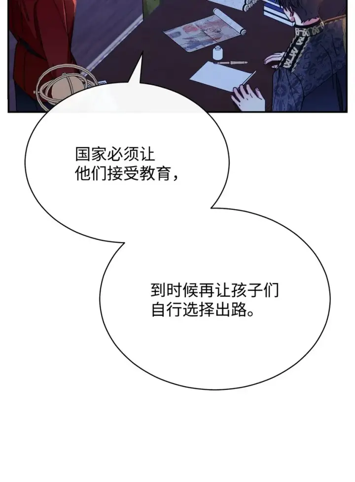 《我来负责男主的福利》50 利益至上图43