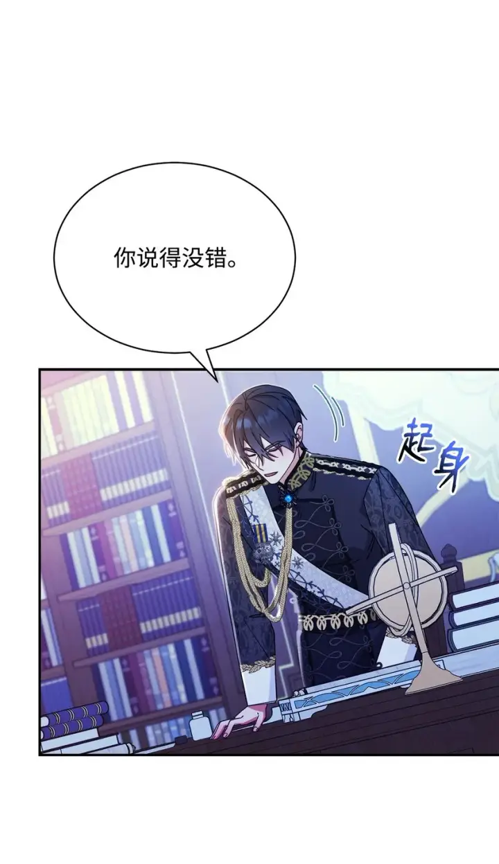 《我来负责男主的福利》50 利益至上图46