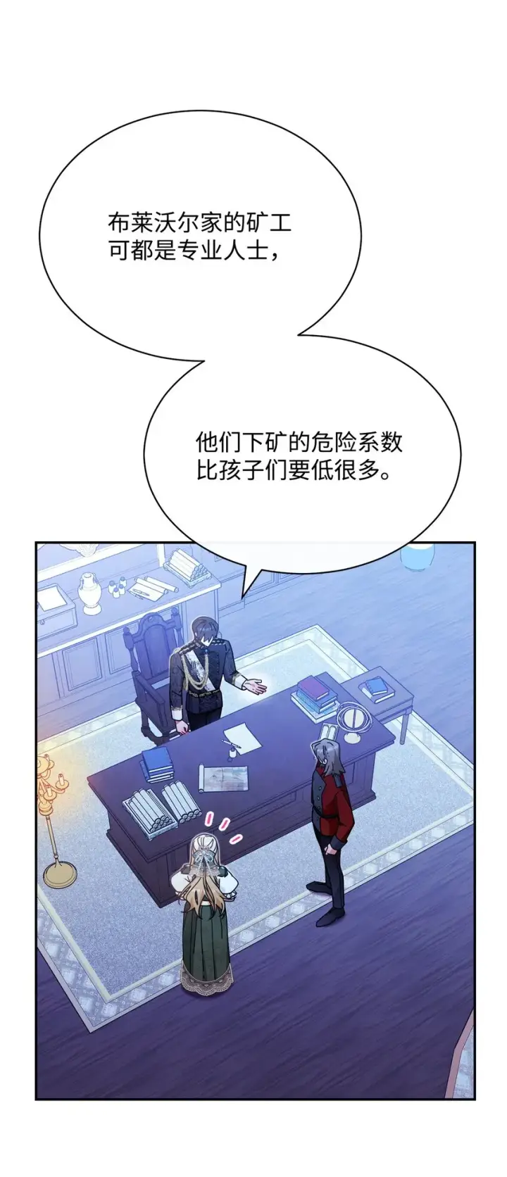 《我来负责男主的福利》50 利益至上图47