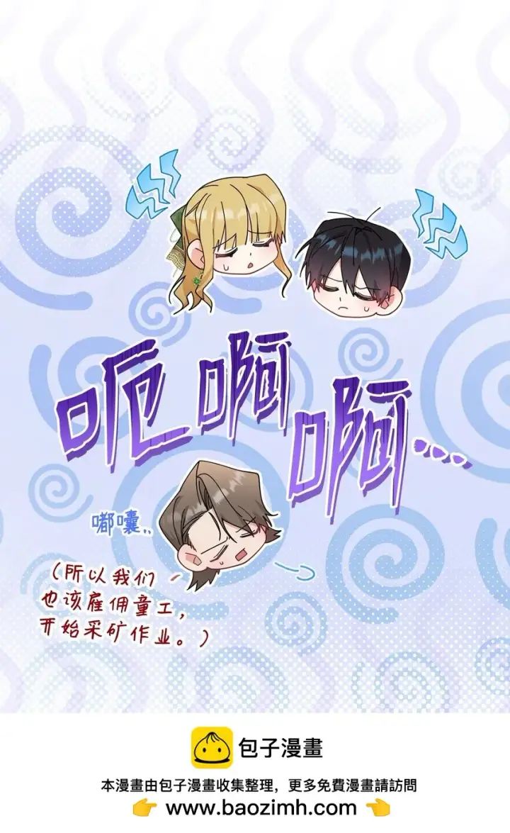 《我来负责男主的福利》50 利益至上图50