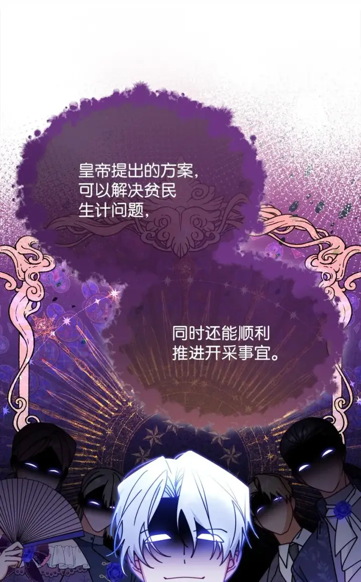《我来负责男主的福利》50 利益至上图53