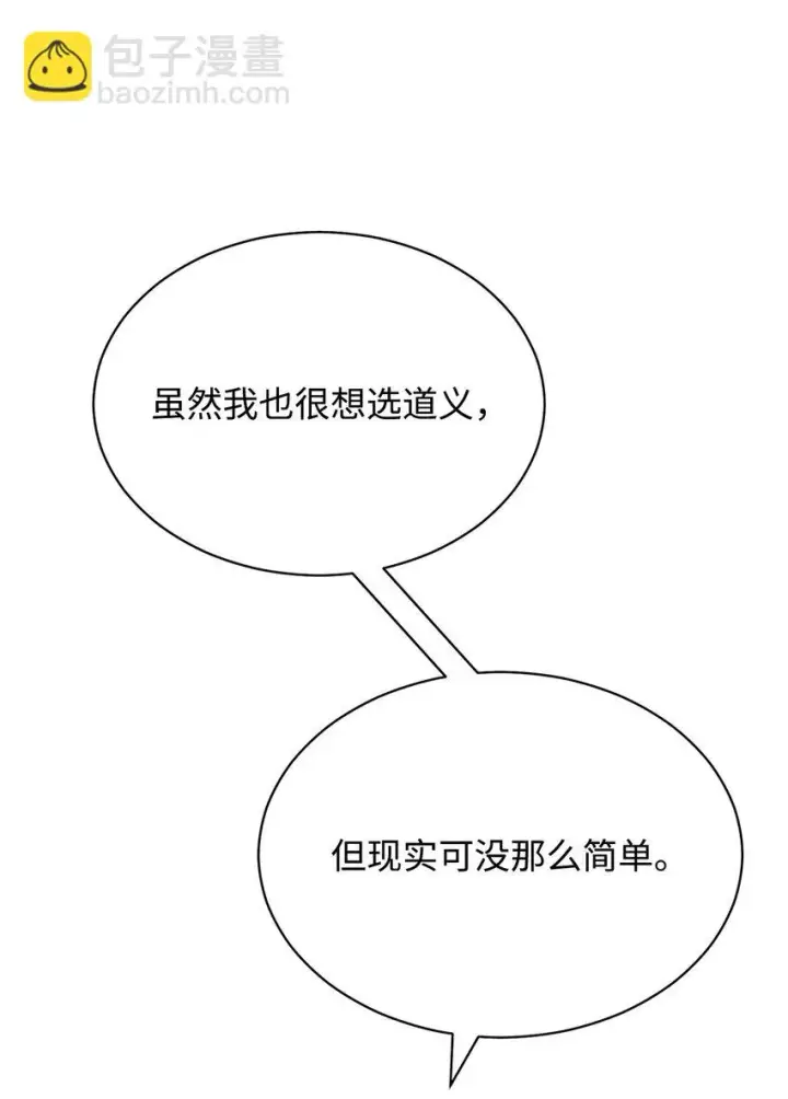 《我来负责男主的福利》50 利益至上图65