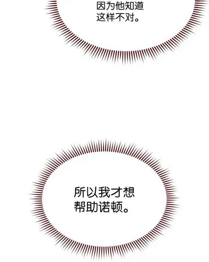 《我来负责男主的福利》50 利益至上图71