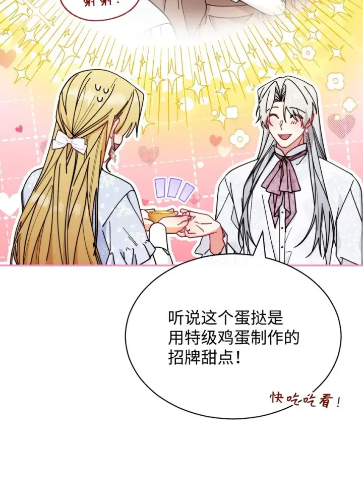 《我来负责男主的福利》50 利益至上图77