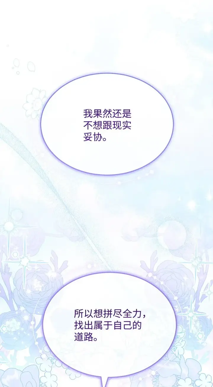 《我来负责男主的福利》50 利益至上图92