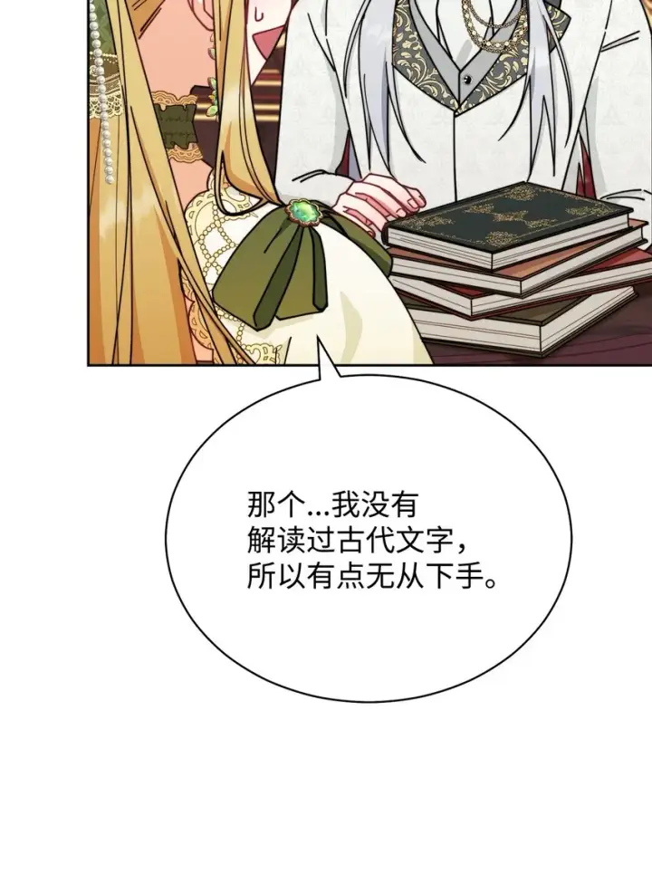 《我来负责男主的福利》49 奇怪的氛围图14
