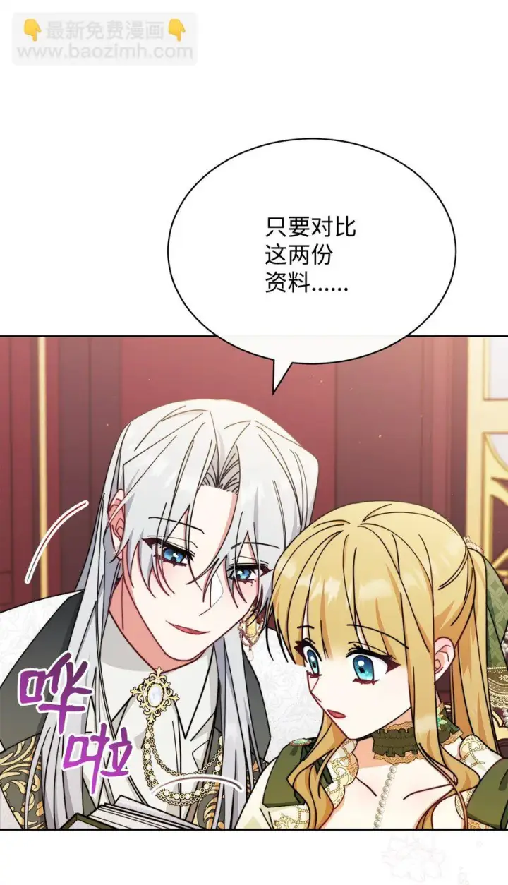 《我来负责男主的福利》49 奇怪的氛围图19