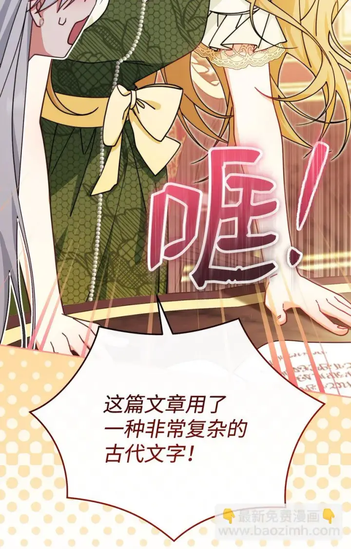《我来负责男主的福利》49 奇怪的氛围图26