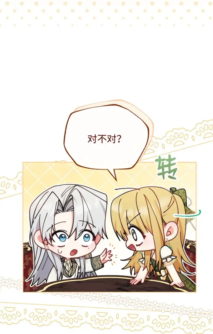 《我来负责男主的福利》49 奇怪的氛围图27