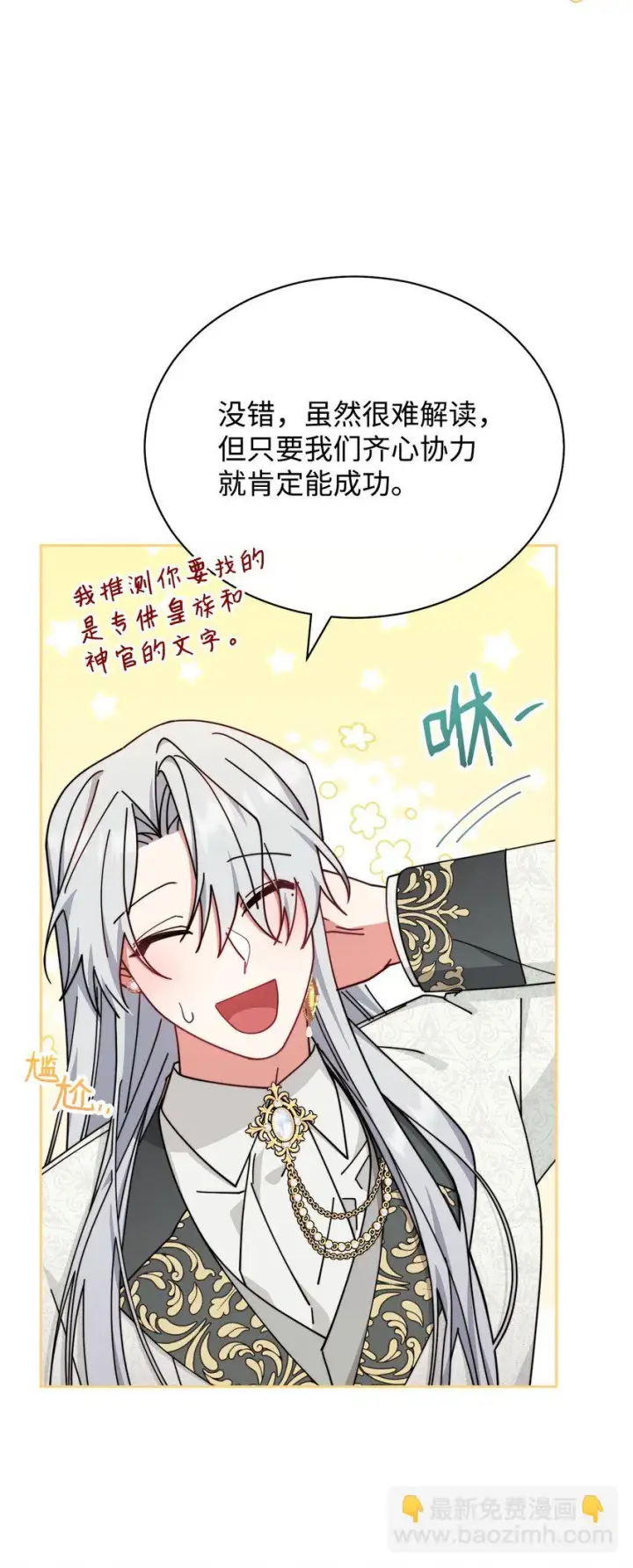 《我来负责男主的福利》49 奇怪的氛围图28